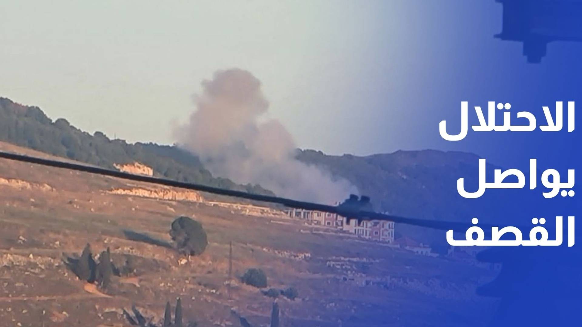 رغم تجديد الهدنة.. جيش الاحتلال يواصل قصف جنوب لبنان