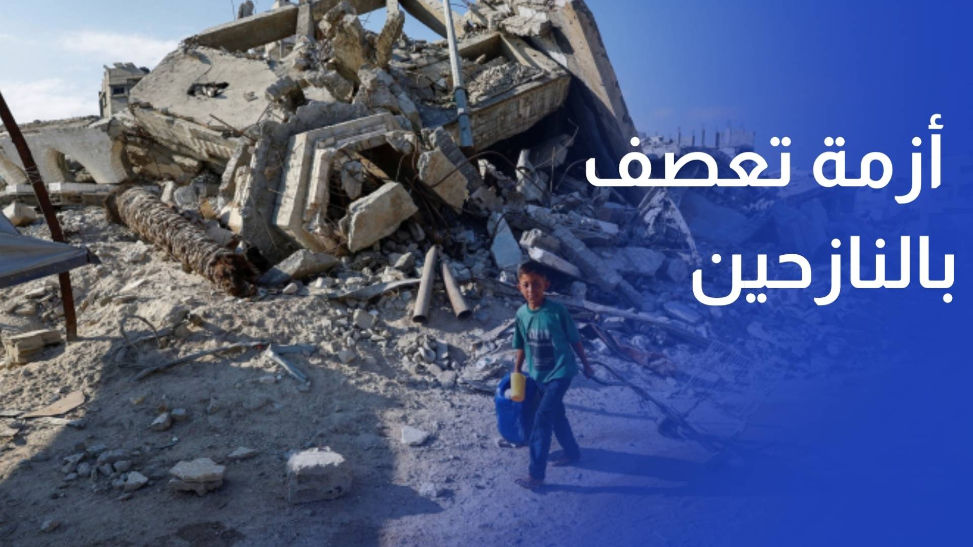 رحلة شاقة للحصول على المياه في غزة.. أزمة تعصف بالنازحين