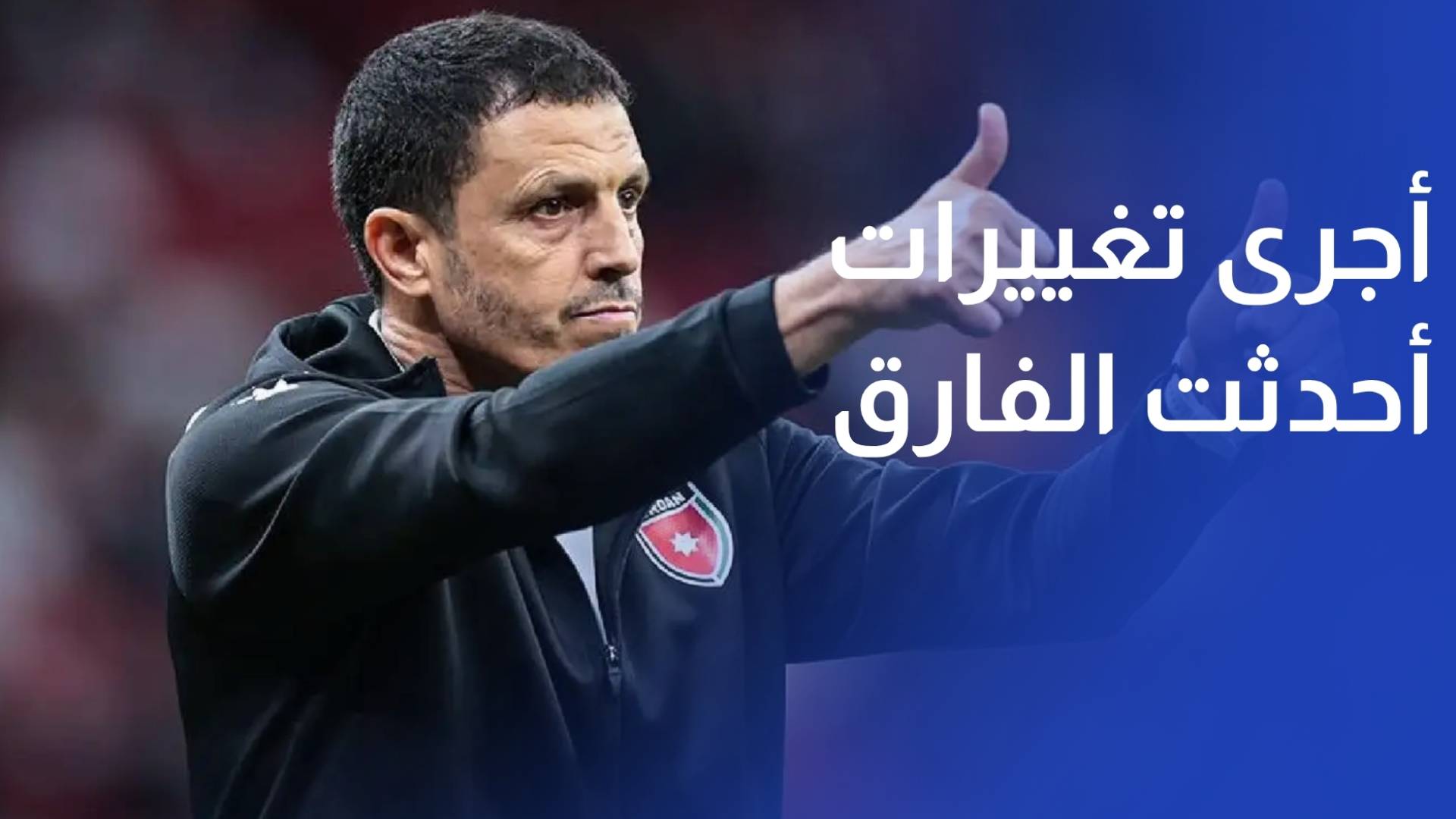 سلامي المنتخب الجزائري أجرى تغييرات مؤثرة أحدثت الفارق