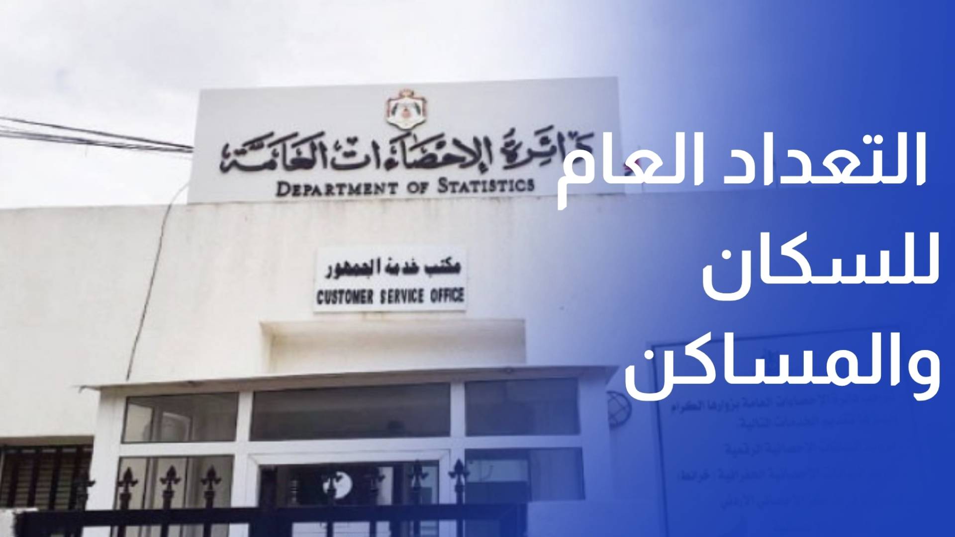 الإحصاءات 90% نسبة الإنجاز الكلي في مشروع التعداد العام للسكان والمساكن