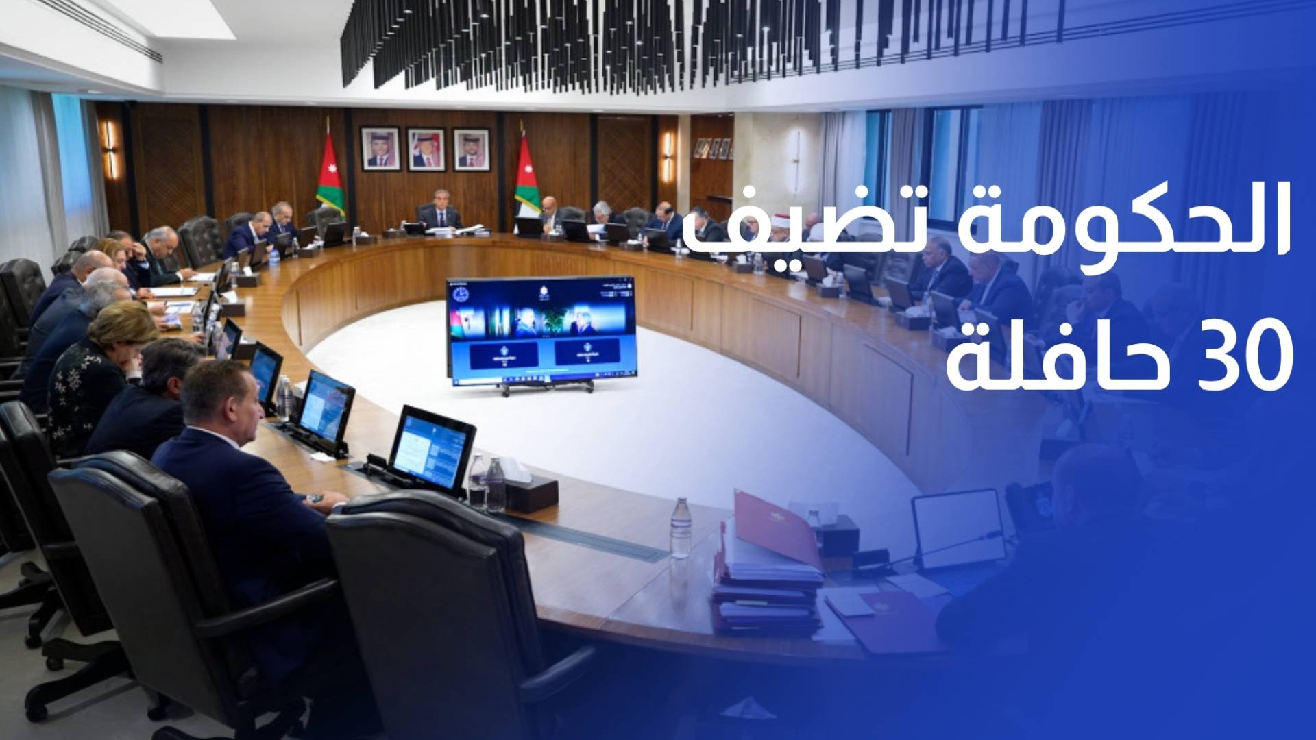 الحكومة تضيف 30 حافلة على خطي الكرك - الزرقاء والعقبة بأنظمة دفع إلكتروني وتتبع