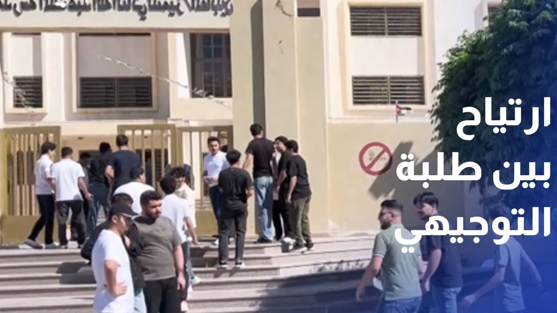 ارتياح بين طلبة التوجيهي في أولى جلسات الامتحانات