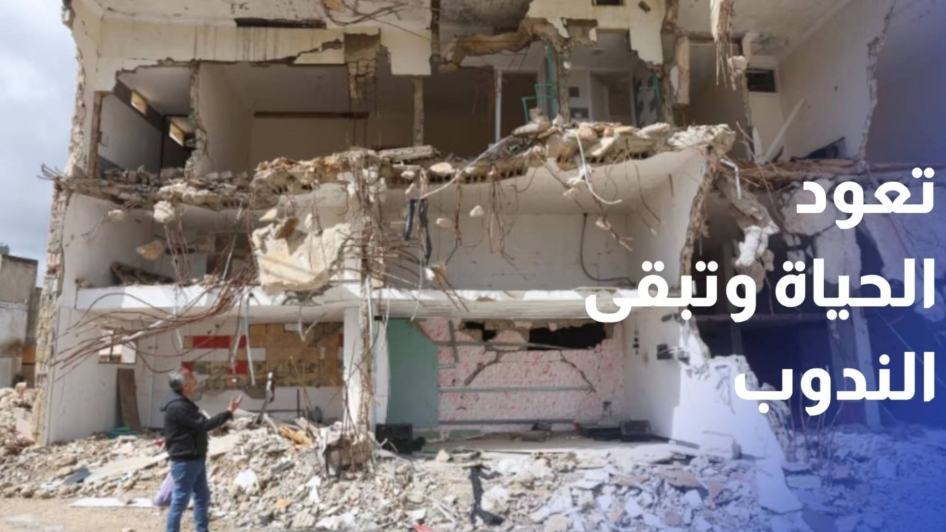 بيروت بعد الأربعاء الأسود.. بين الركام وورش الترميم تعود الحياة وتبقى الندوب