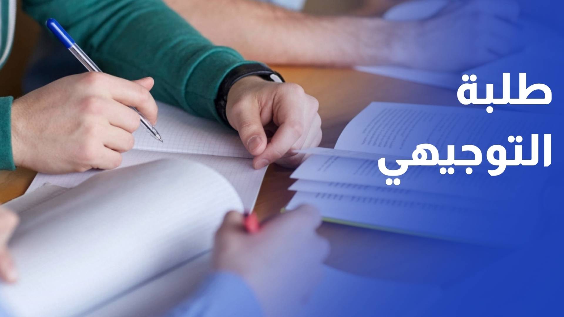 ارتياح بين طلبة التوجيهي في أولى جلسات الامتحانات
