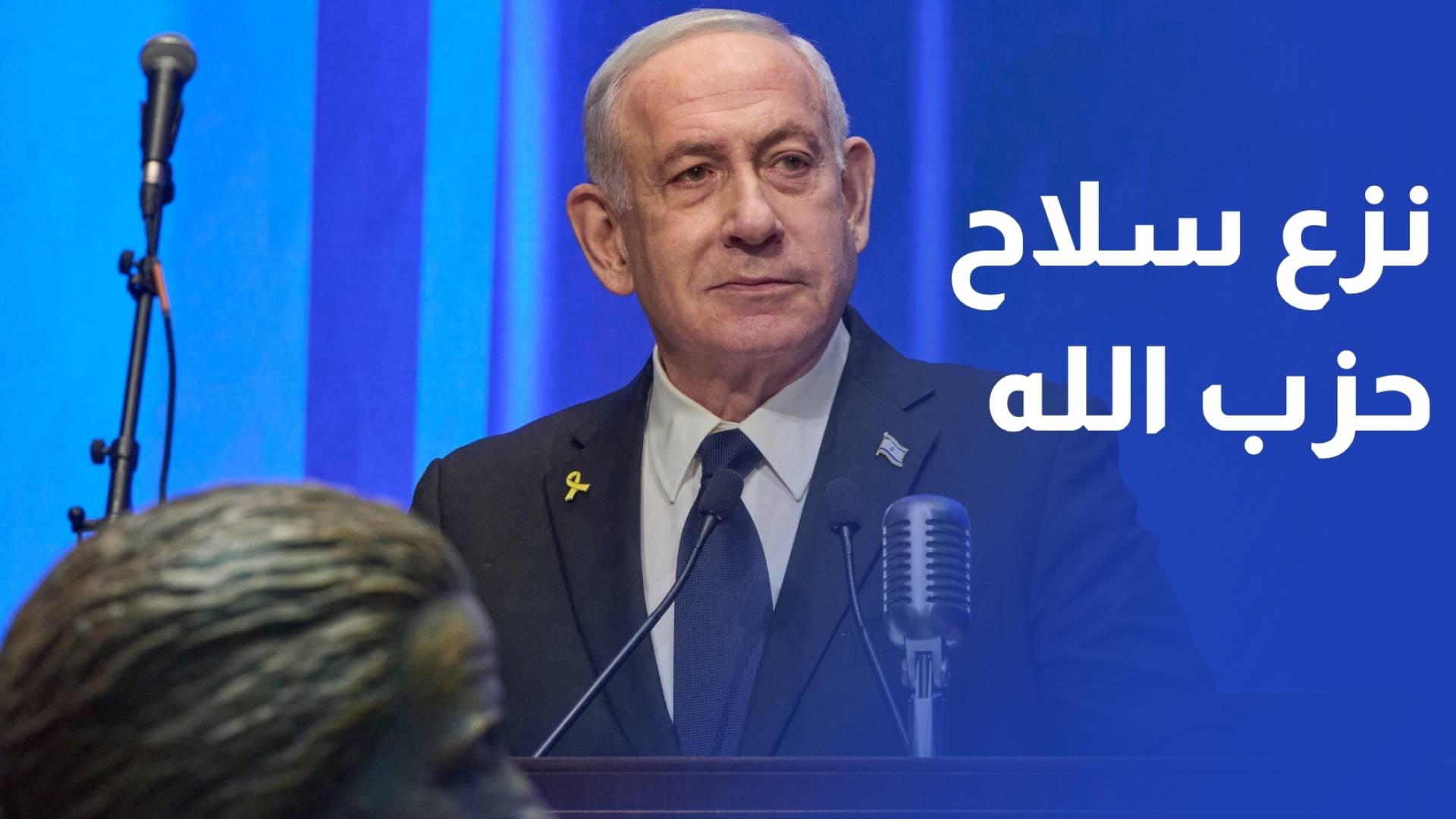 نتنياهو انسحاب القوات الإسرائيلية من لبنان لن يتم إلا بعد نزع سلاح حزب الله