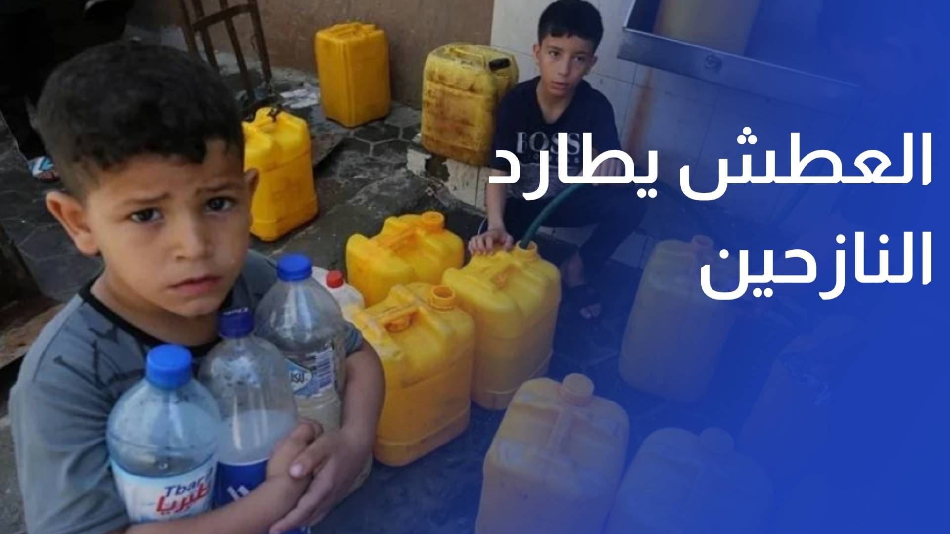 العطش يطارد النازحين تحت نيران الحرب في الابيض