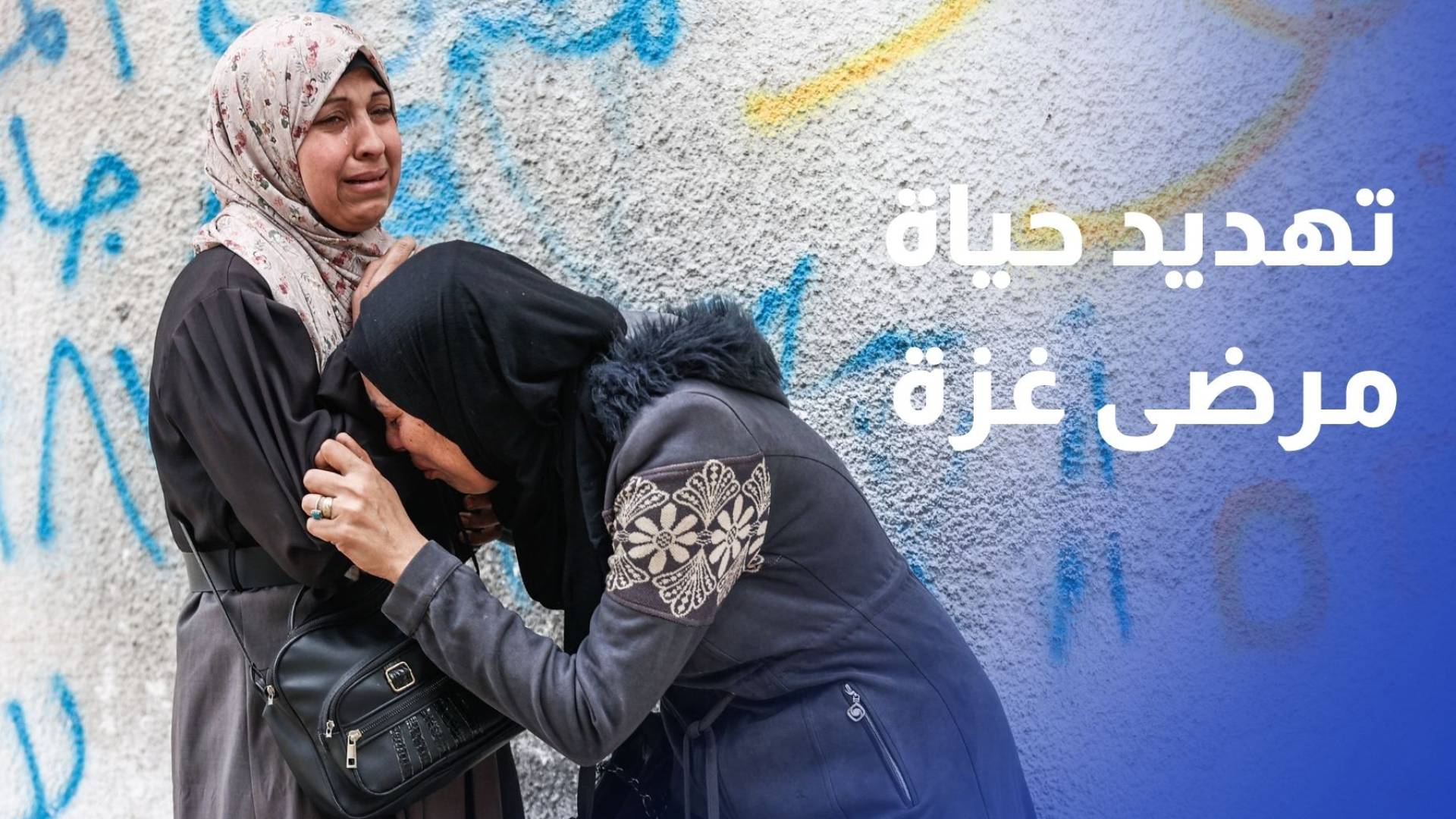 صرخة استغاثة.. تقليص جلسات غسيل الكلى يهدد حياة المرضى في قطاع غزة