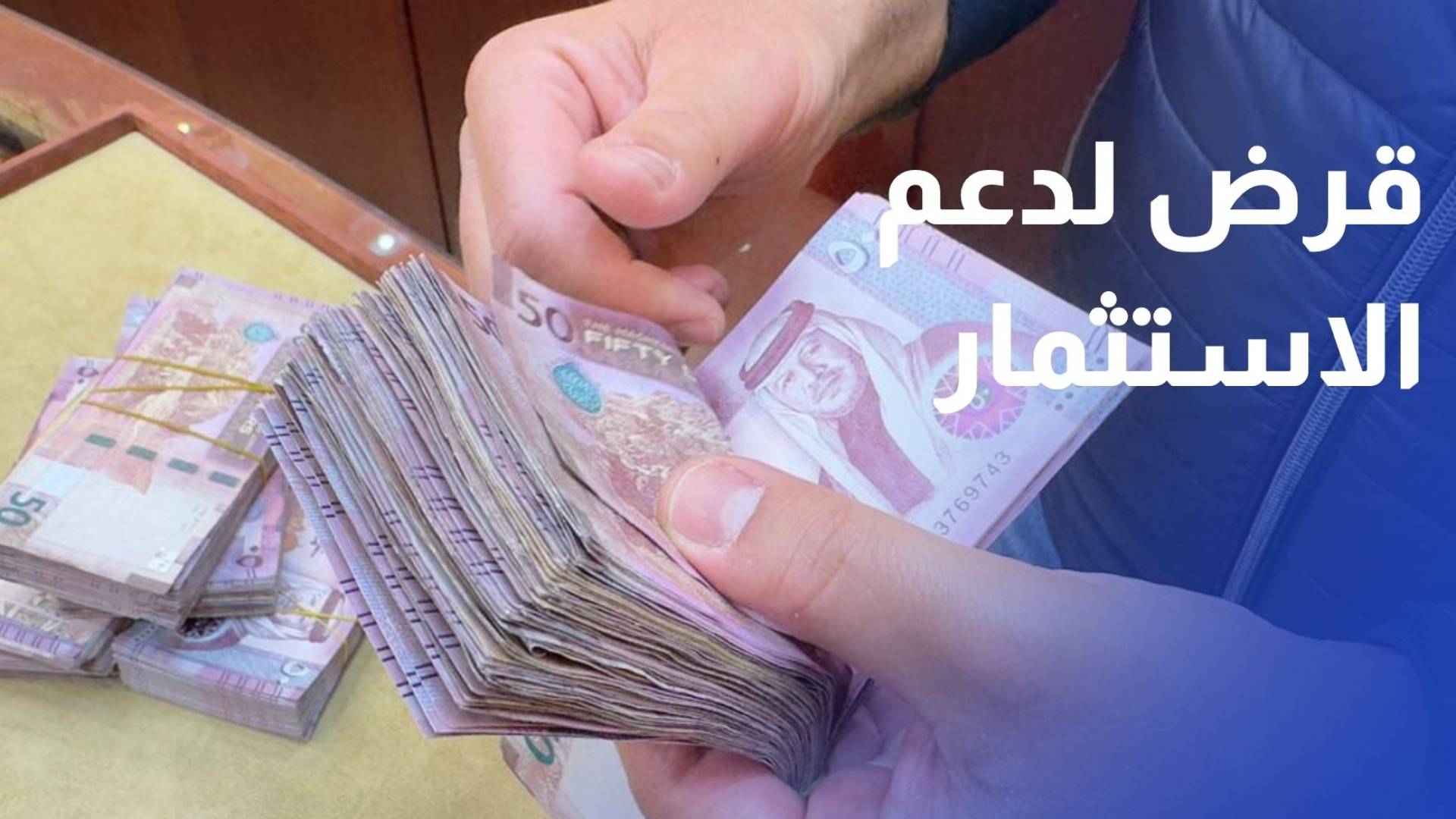 700 مليون دولار قرض من البنك الدولي لدعم الاستثمار والنمو في الأردن