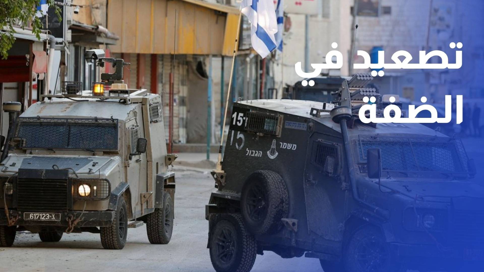 تصعيد المستوطنين في الضفة.. اعتداءات ممنهجة وسياسات تهجير قسري