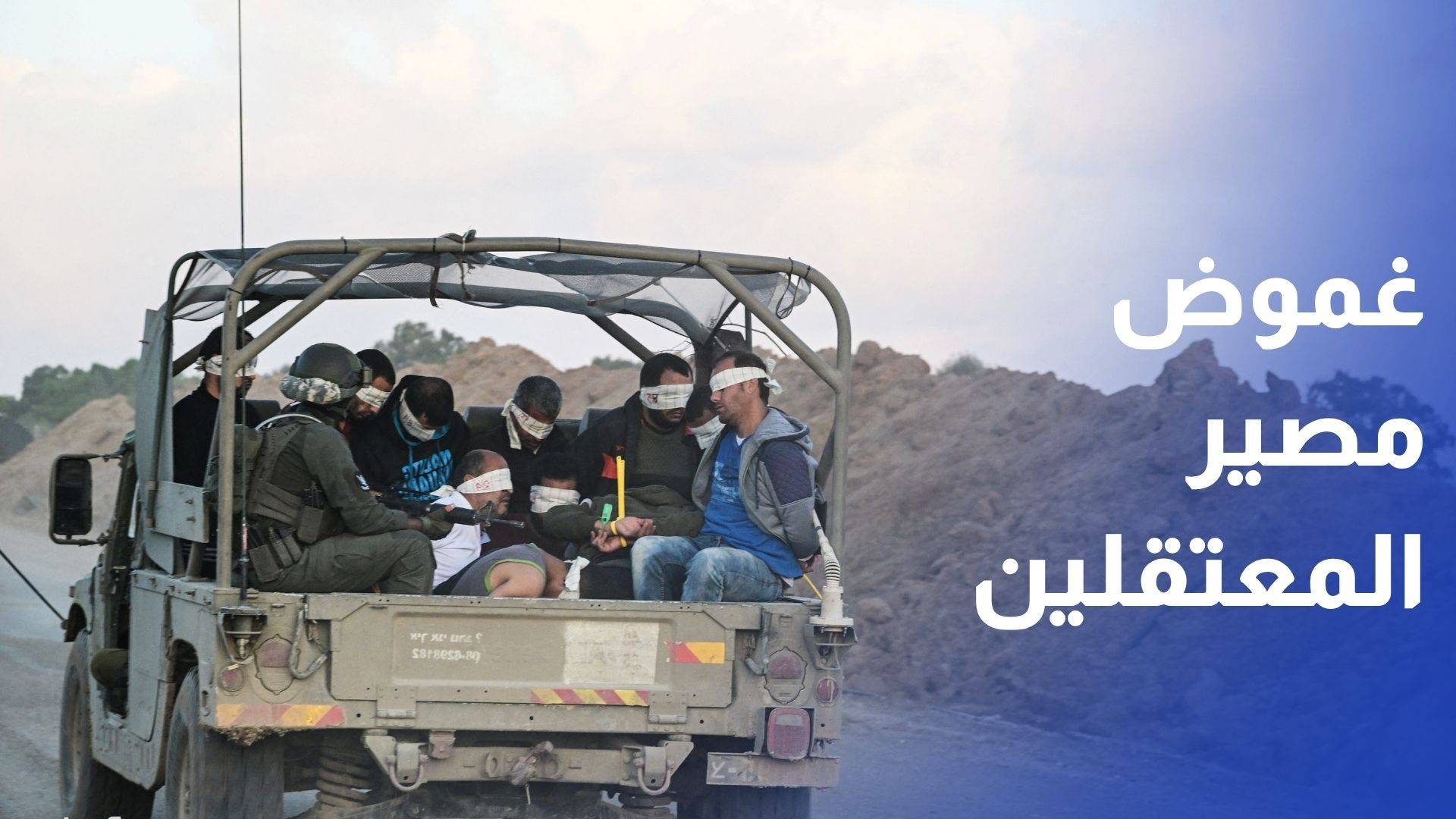 معتقلو غزة.. غموض المصير يفاقم معاناة عائلاتهم