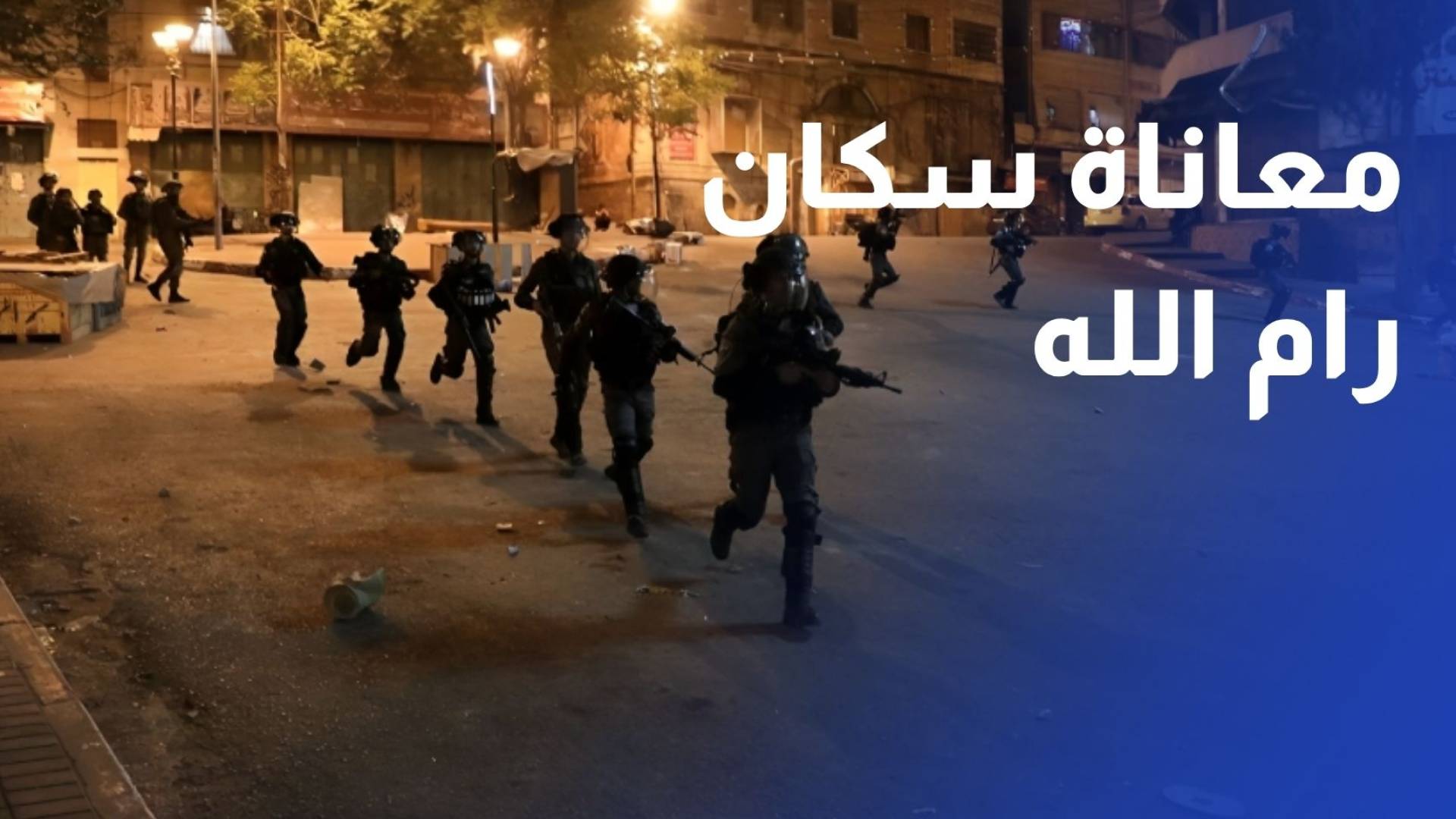 بين الحواجز والطرق الوعرة.. سكان غرب رام الله يدفعون ثمن الحصار والإغلاقات
