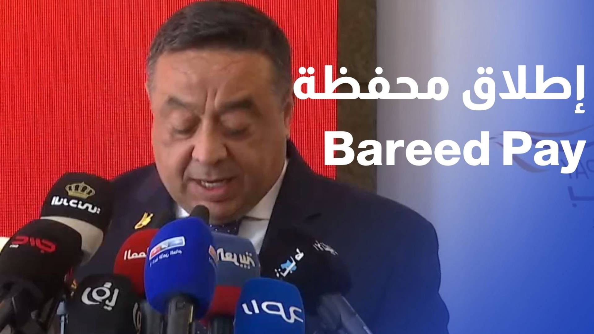 شركة uwallet والبريد الأردني يطلقان محفظة Bareed Pay الرقمية