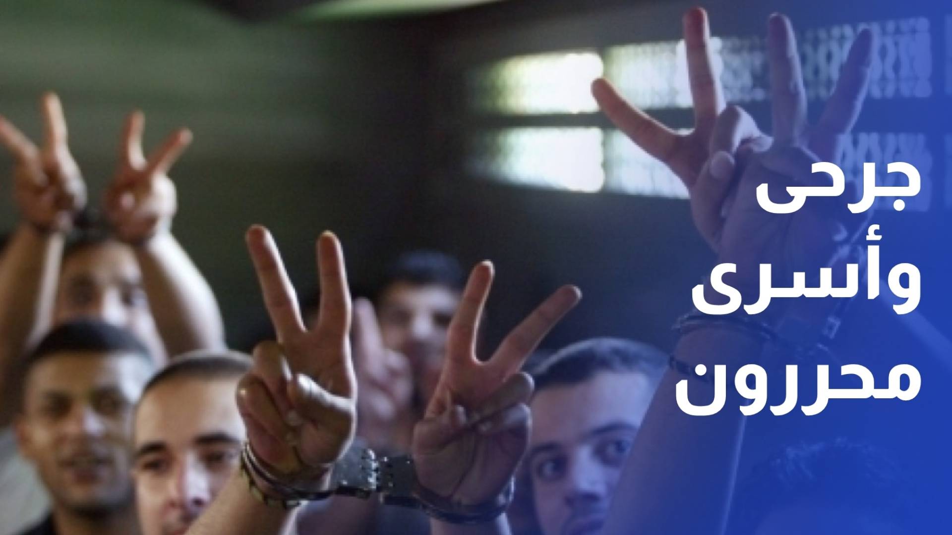 جرحى وأسرى محررون يواصلون اعتصامهم للمطالبة بإعادة مخصصاتهم المالية