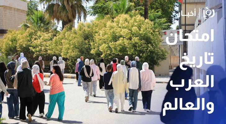 ارتياح بين طلبة الزرقاء بعد امتحان تاريخ العرب والعالم