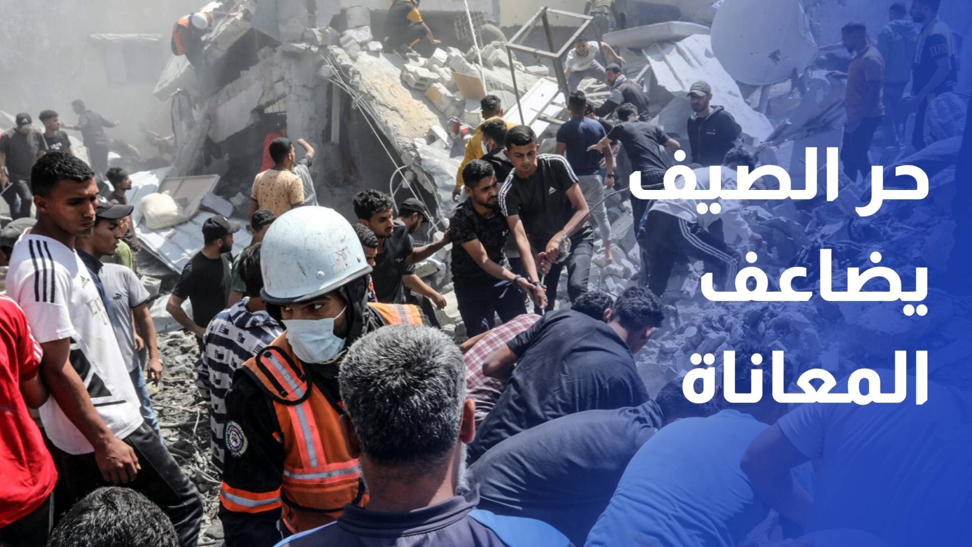 حر الصيف يضاعف معاناة النازحين داخل خيام متهالكة
