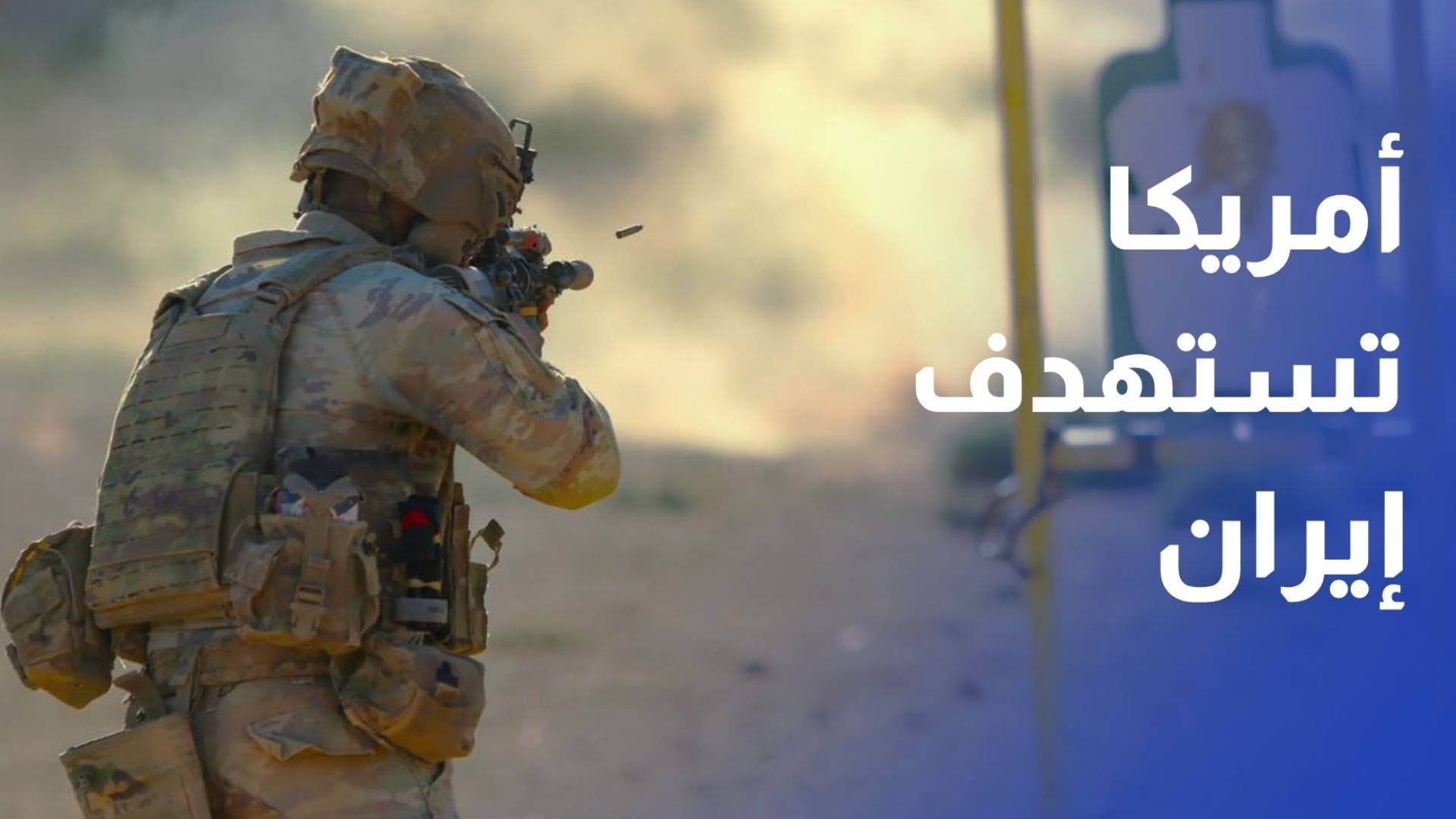 أمريكا تعلن استهداف عشرات المواقع في ضرباتها الأخيرة ضد إيران