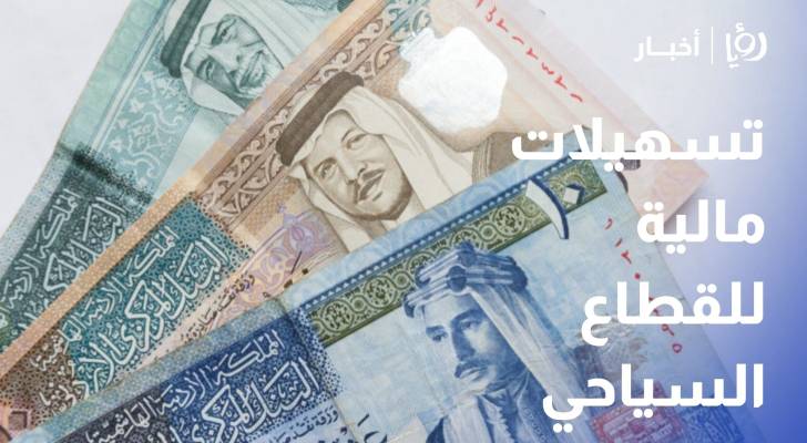 الضمان الاجتماعي يعلن عن تسهيلات مالية لمساندة القطاع السياحي
