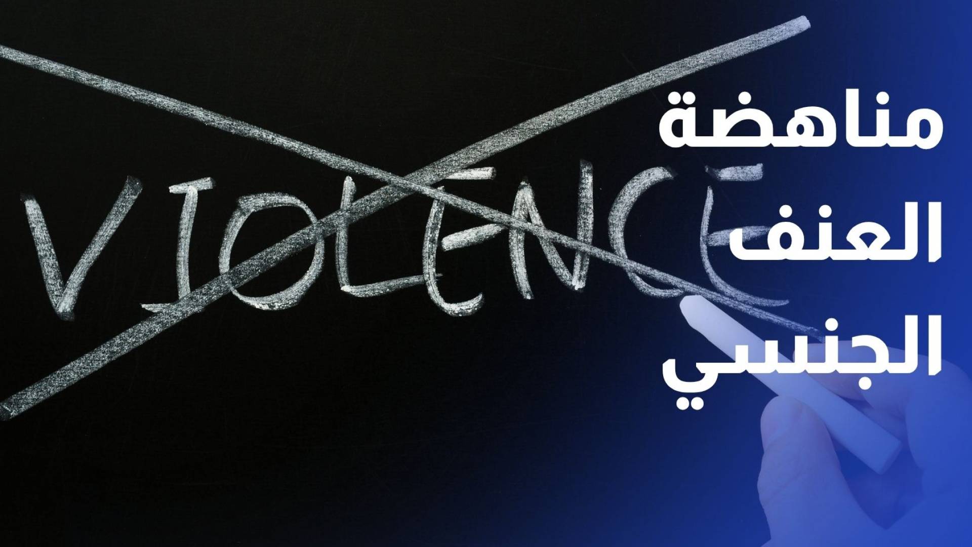 إطلاق حملة دولية لمناهضة العنف الجنسي بحق الأسرى في سجون الاحتلال