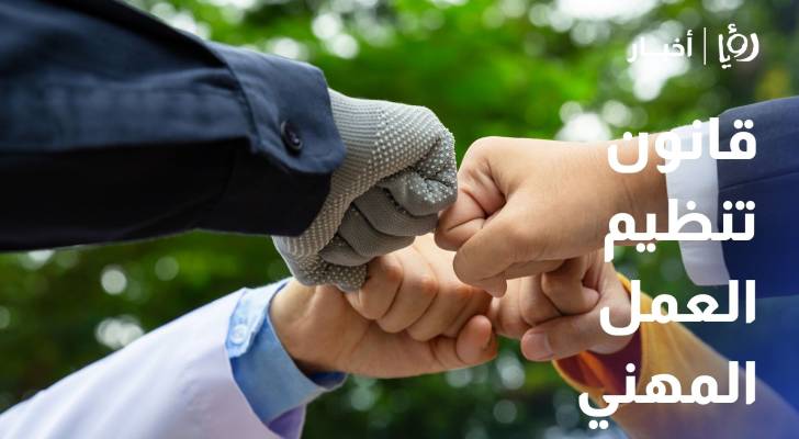 لجنة العمل النيابية تقر مشروع قانون تنظيم العمل المهني
