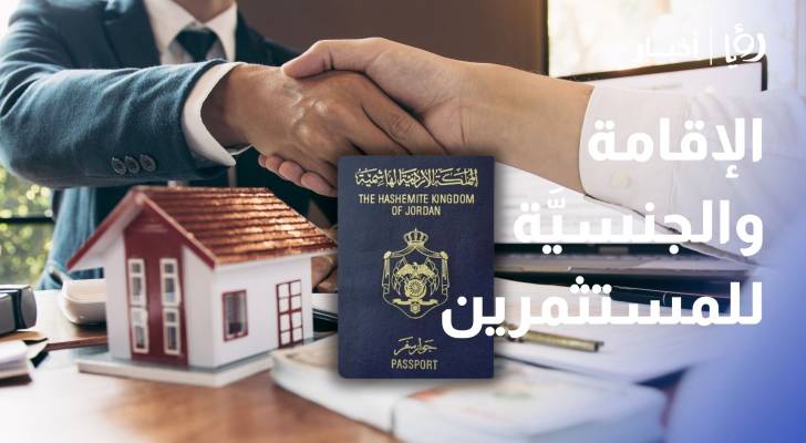 مجلس الوزراء يقرر تعديل أسس منح الإقامة والجنسية للمستثمرين