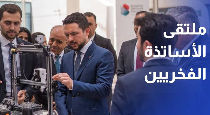 ولي العهد يرعى إطلاق فعاليات ملتقى الأساتذة الفخريين الثالث