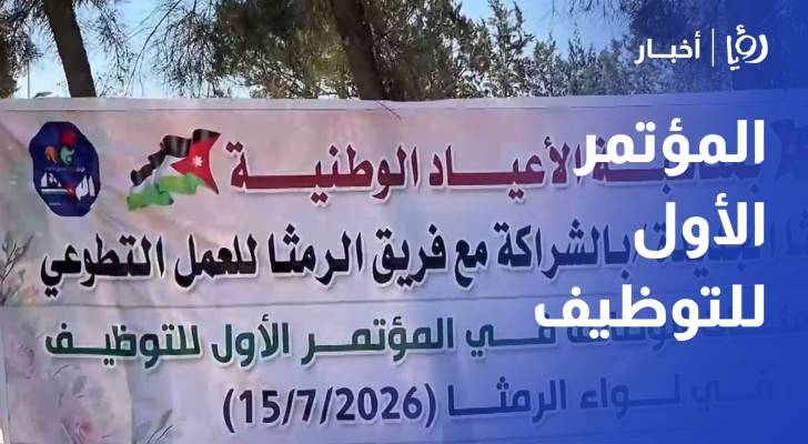 انطلاق فعاليات المؤتمر الأول للتوظيف بحضور مئات المشاركين