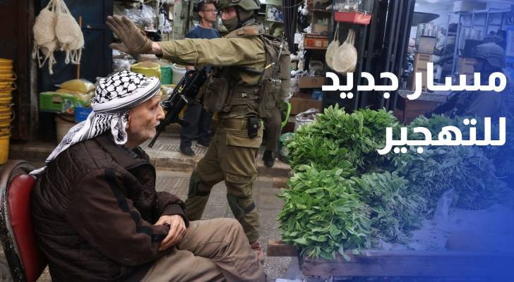 الاستيطان يرسم مسارا جديدا للتهجير القسري