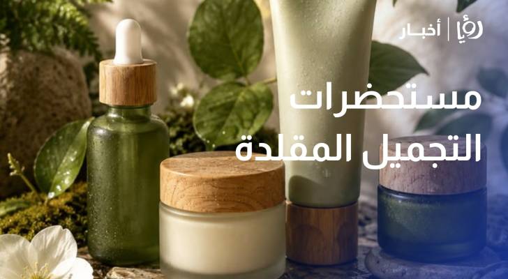 عبد ربه: مستحضرات التجميل المقلدة تصنع ببيئات غير مرخصة وتفتقر للفحص الميكروبي