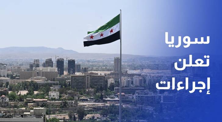 سوريا تعلن إجراءات للحد من ظاهرة المستورد الوهمي