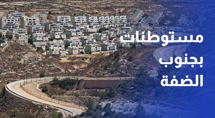 موازنات بمليارات الشواكل لبناء مستوطنات في جنوب الضفة الغربية