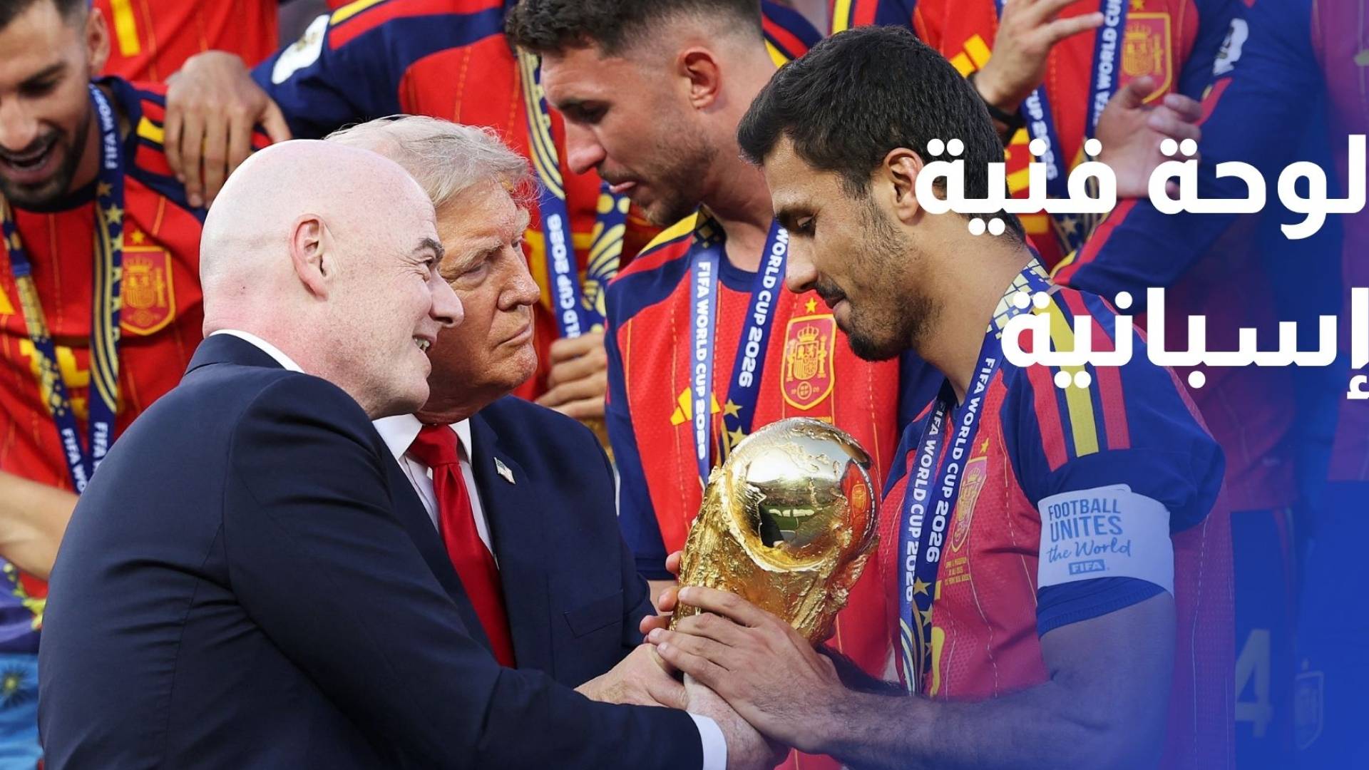 أبو شهاب لـ"رؤيا": إسبانيا قدمت لوحة فنية والمباراة النهائية كانت من طرف واحد