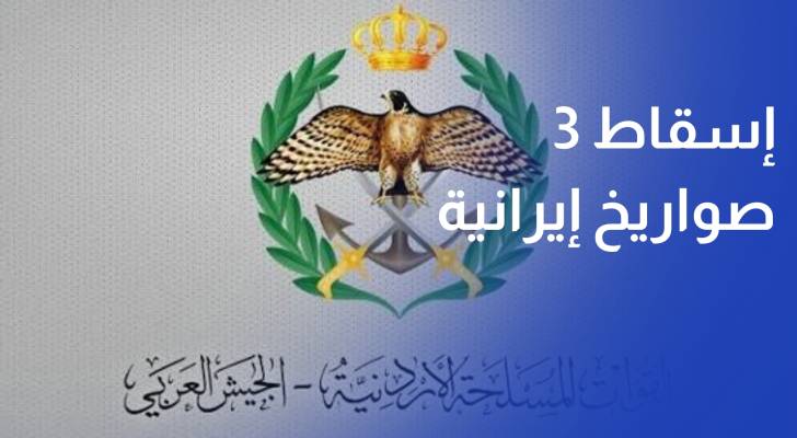إسقاط 3 صواريخ إيرانية استهدفت أراضي المملكة