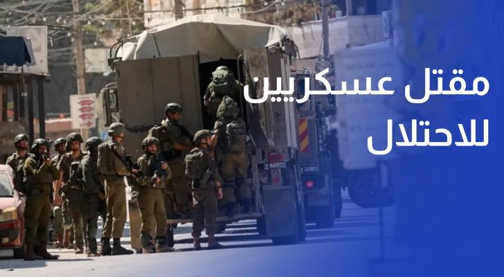 4 شهداء ومقتل عسكريين للاحتلال في نابلس