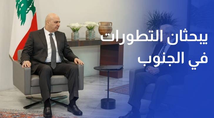عون وسلام يبحثان تطورات في الجنوب