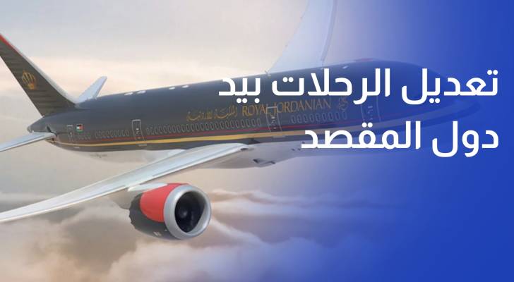 الطيران المدني أي تعديل على مواعيد الرحلات مرتبط بدول المقصد لا بالمطارات الأردنية