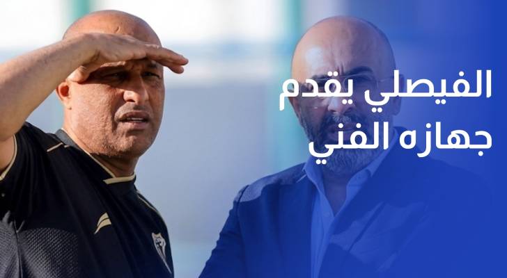 الفيصلي يقدم جهازه الفني والإداري برئاسة محمد الحنيطي والمدرب طارق مصطفى