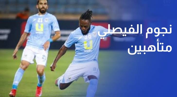 نجوم النادي الفيصلي متأهبين لإعادة فريقهم لمنصات التتويج
