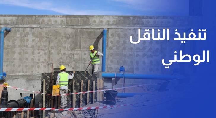 لأشهر المقبلة ستشهد بدء تنفيذ الناقل الوطني والسكك الحديدية