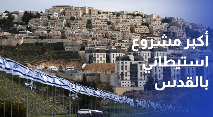 أم ليسون.. حي فلسطيني في قلب أكبر مشروع استيطاني بالقدس