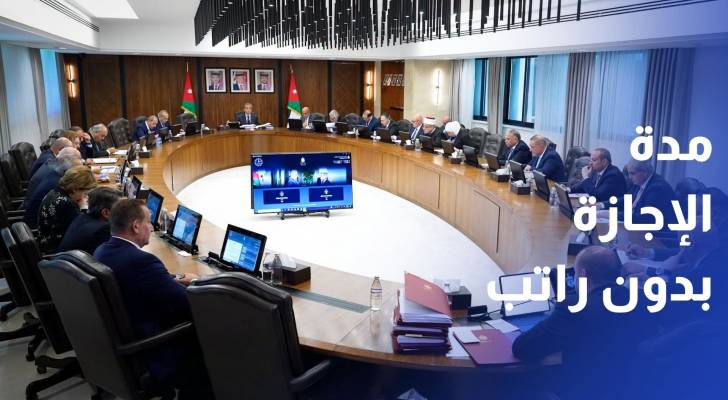 الحكومة مدة الإجازة بدون راتب مفتوحة وغير مقيدة بعدد محدد من السنوات