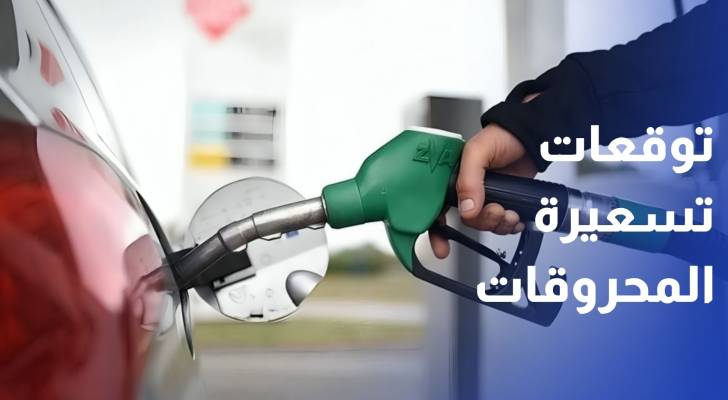 توقعات تسعيرة المحروقات لشهر آب مع بدء انخفاض أسعار النفط مجددا