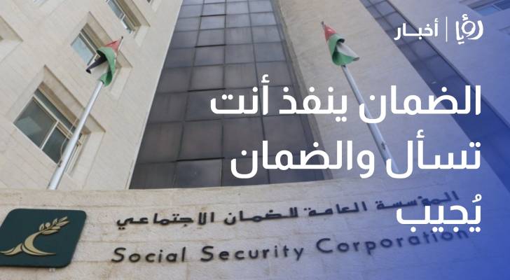 الضمان ينفذ أنت تسأل والضمان يجيب من الميدان في مدينة إربد