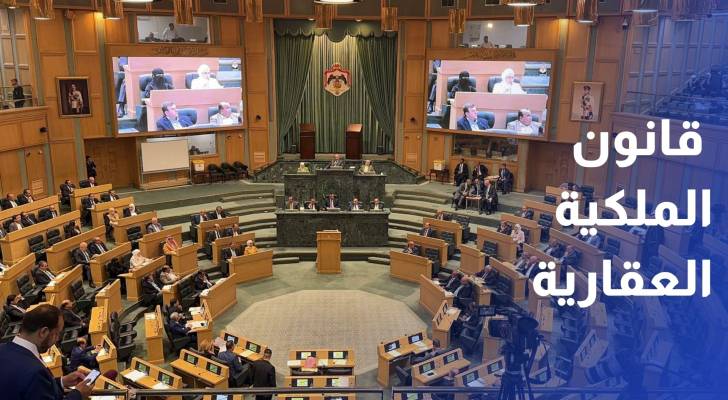 مجلس النواب يواصل مناقشة مشروع قانون الملكية العقارية