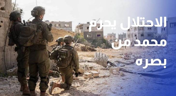 الاحتلال يحرم محمد من بصره ويهدد أمله الأخير في العلاج