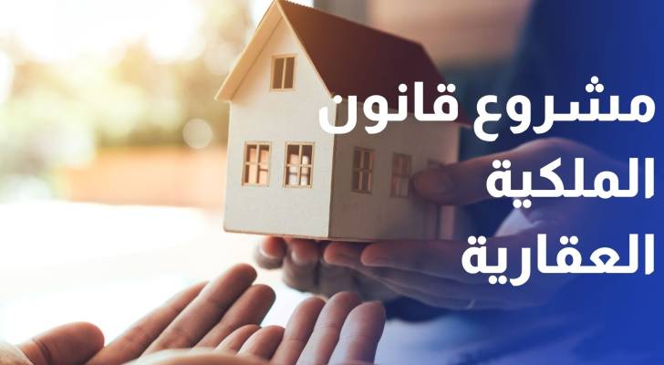 مجلس النواب يواصل مناقشة مشروع قانون الملكية العقارية