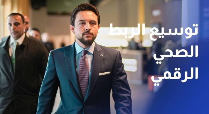 ولي العهد يؤكد أهمية التوسع في ربط المستشفيات والمراكز الصحية بمركز الصحة الرقمية