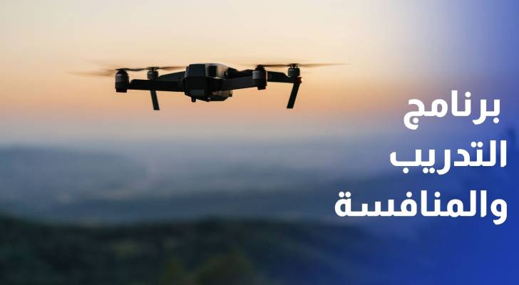HoverUp تطلق برنامج التدريب والمنافسة على طائرات الدرون