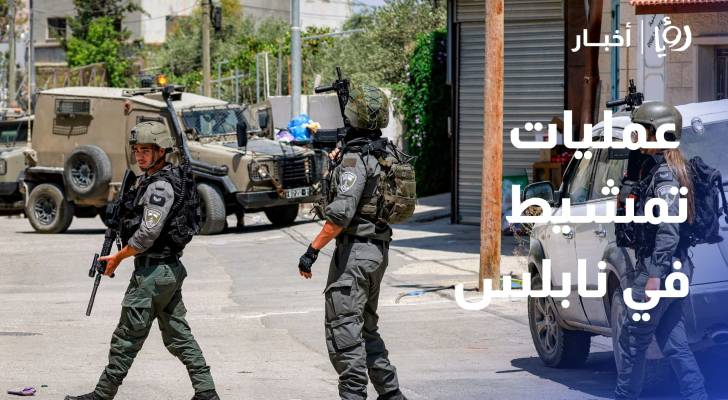 قوات الاحتلال تنفذ عمليات بحث وتمشيط في نابلس