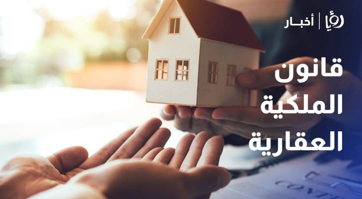 مجلس النواب يقر 5 مواد جديدة من معدل الملكية العقارية