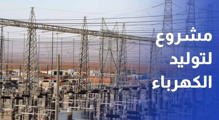 بتمويل إماراتي كامل .. توقيع عقد تنفيذ مشروع لتوليد الكهرباء من الرياح في معان